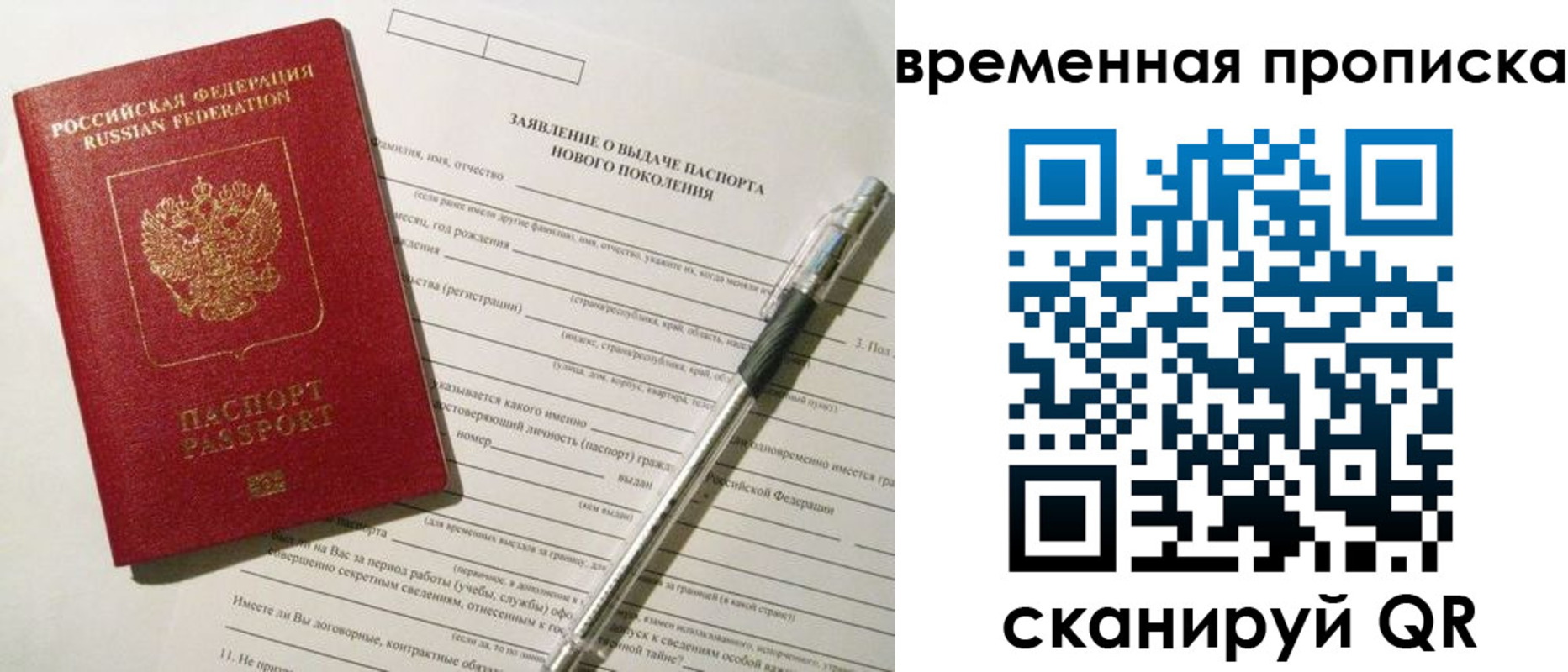 временная регистрация для всех в Ельне