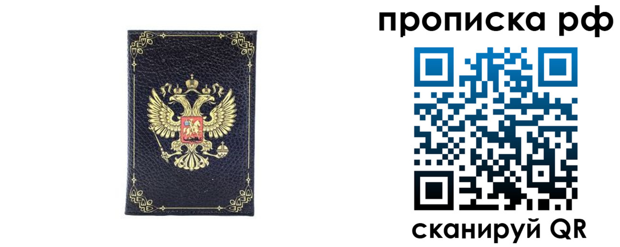 прописка штамп в Ельне