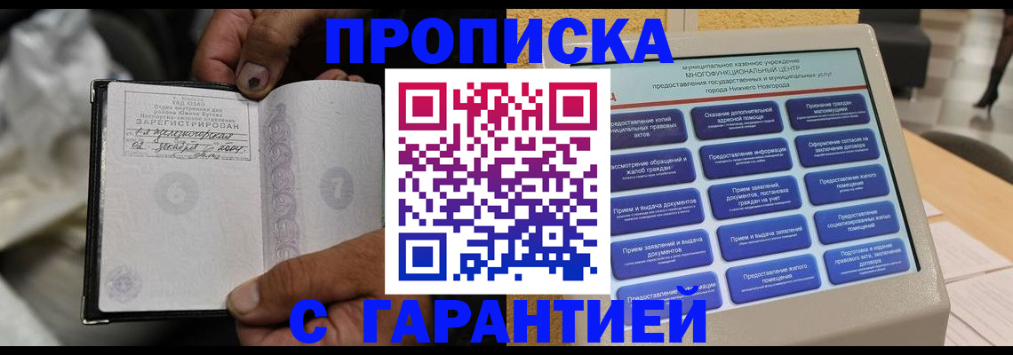 временная регистрация недорого в Ельне