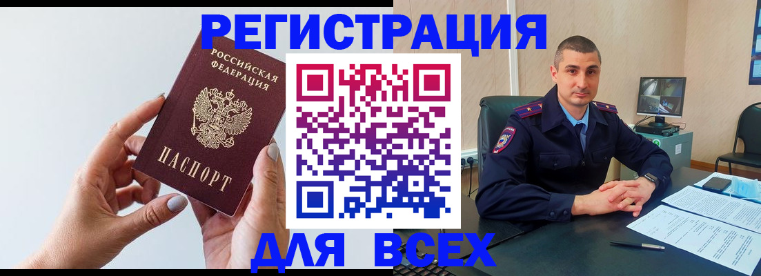 купить прописку в Ельне