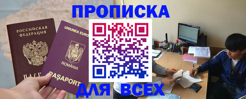 прописка для работы в Ельне