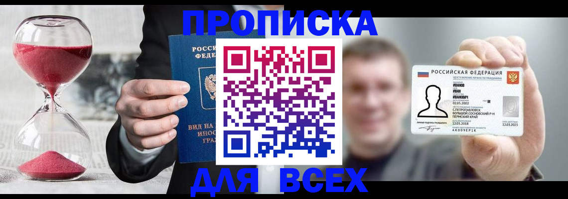 прописка в квартире в Ельне