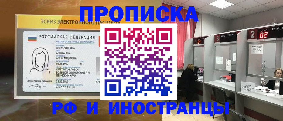 временная регистрация купить в Ельне