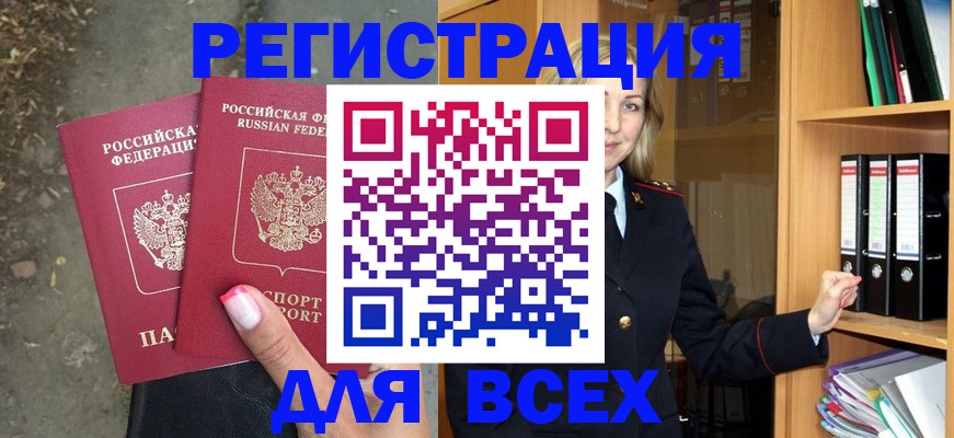 прописка иностранных граждан в Ельне