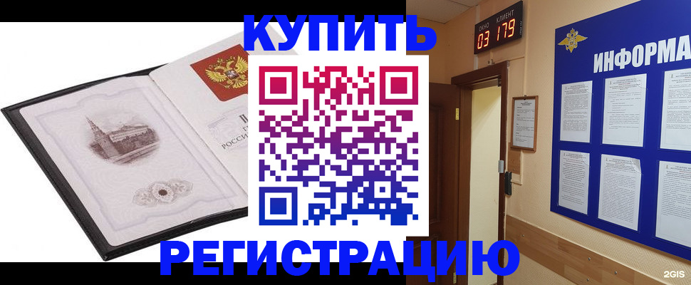 купить прописку в Ельне