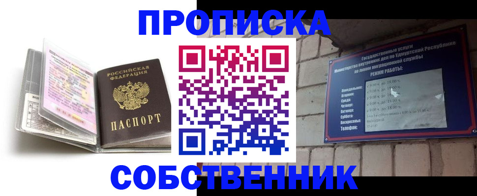 купить прописку в Ельне