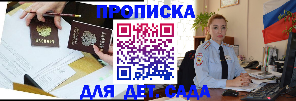 прописка 2025 в Ельне