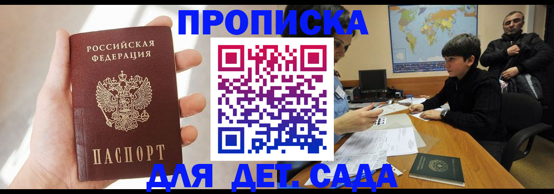 прописка для кредита в Ельне
